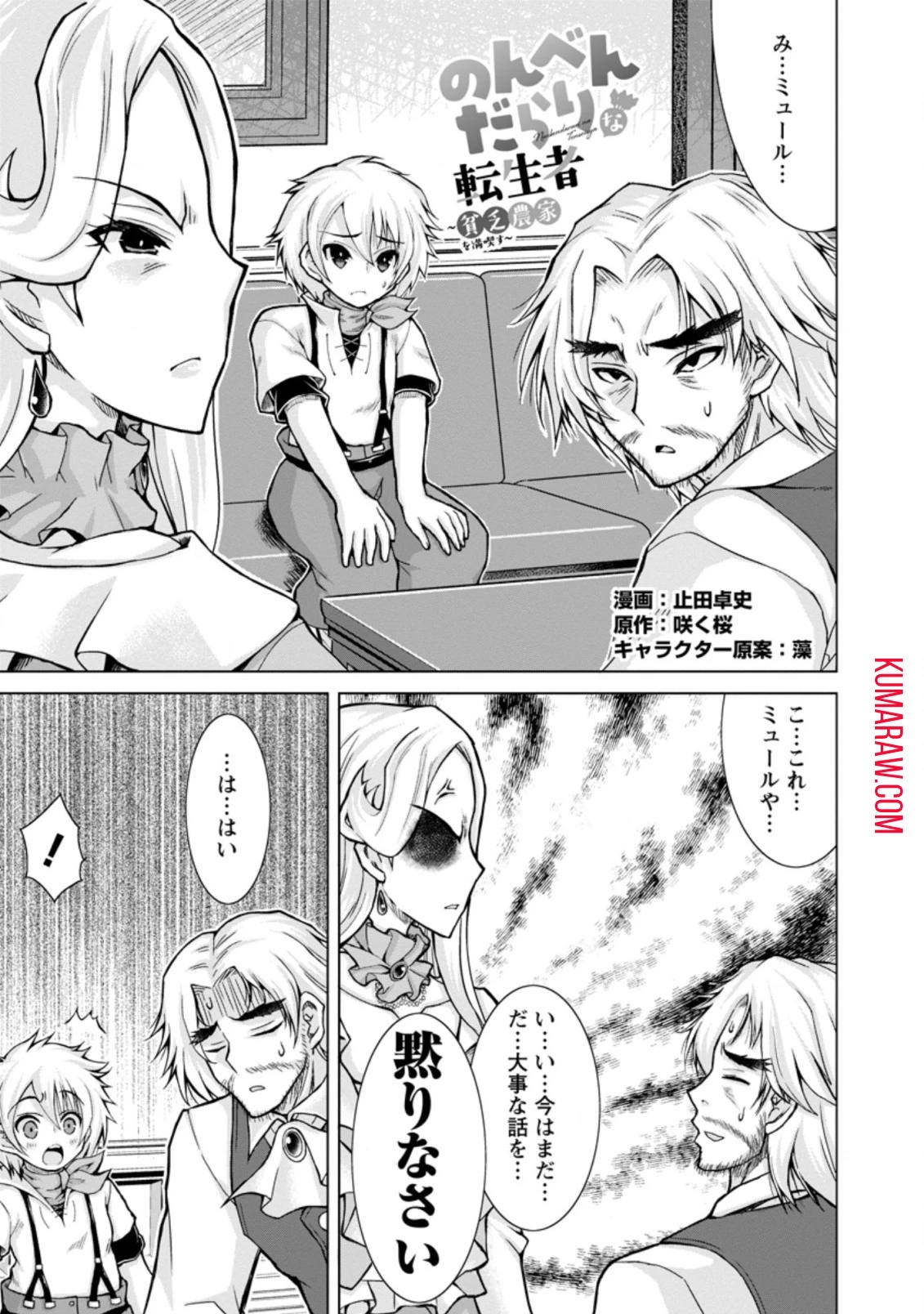 のんべんだらりな転生者～貧乏農家を満喫す～ 第12話 - 1