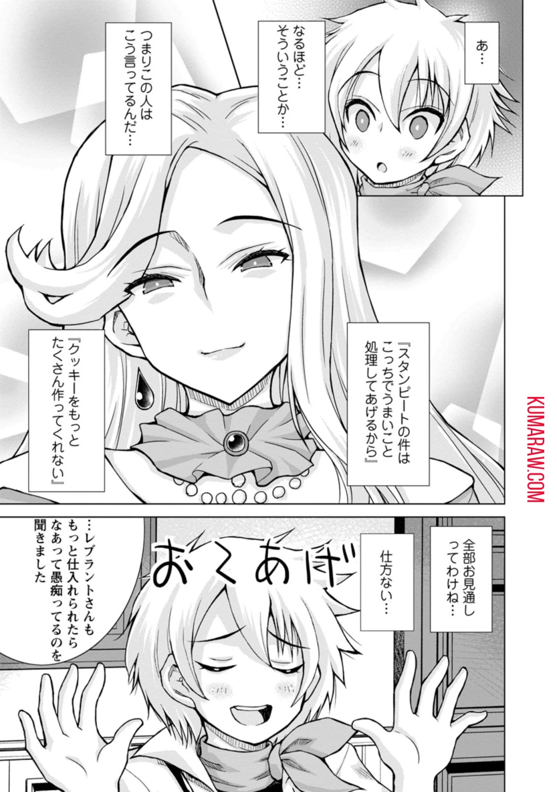 のんべんだらりな転生者～貧乏農家を満喫す～ 第12話 - 7