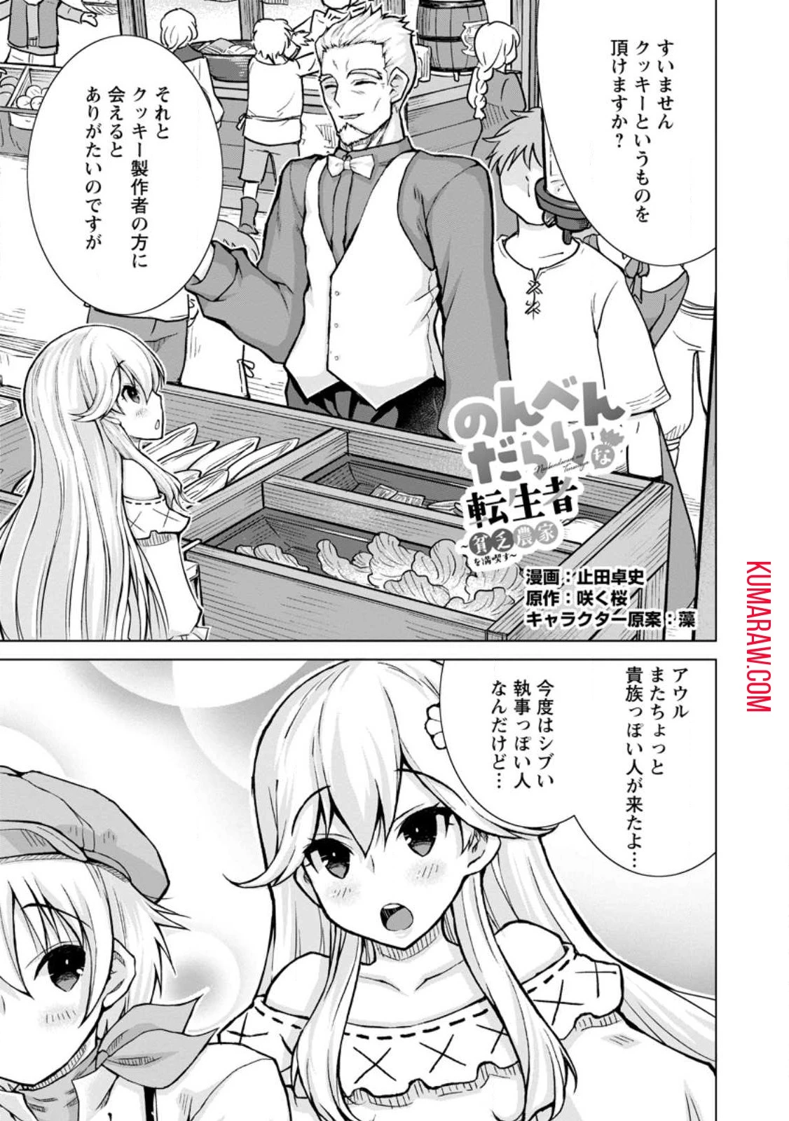 のんべんだらりな転生者～貧乏農家を満喫す～ 第14話 - 1