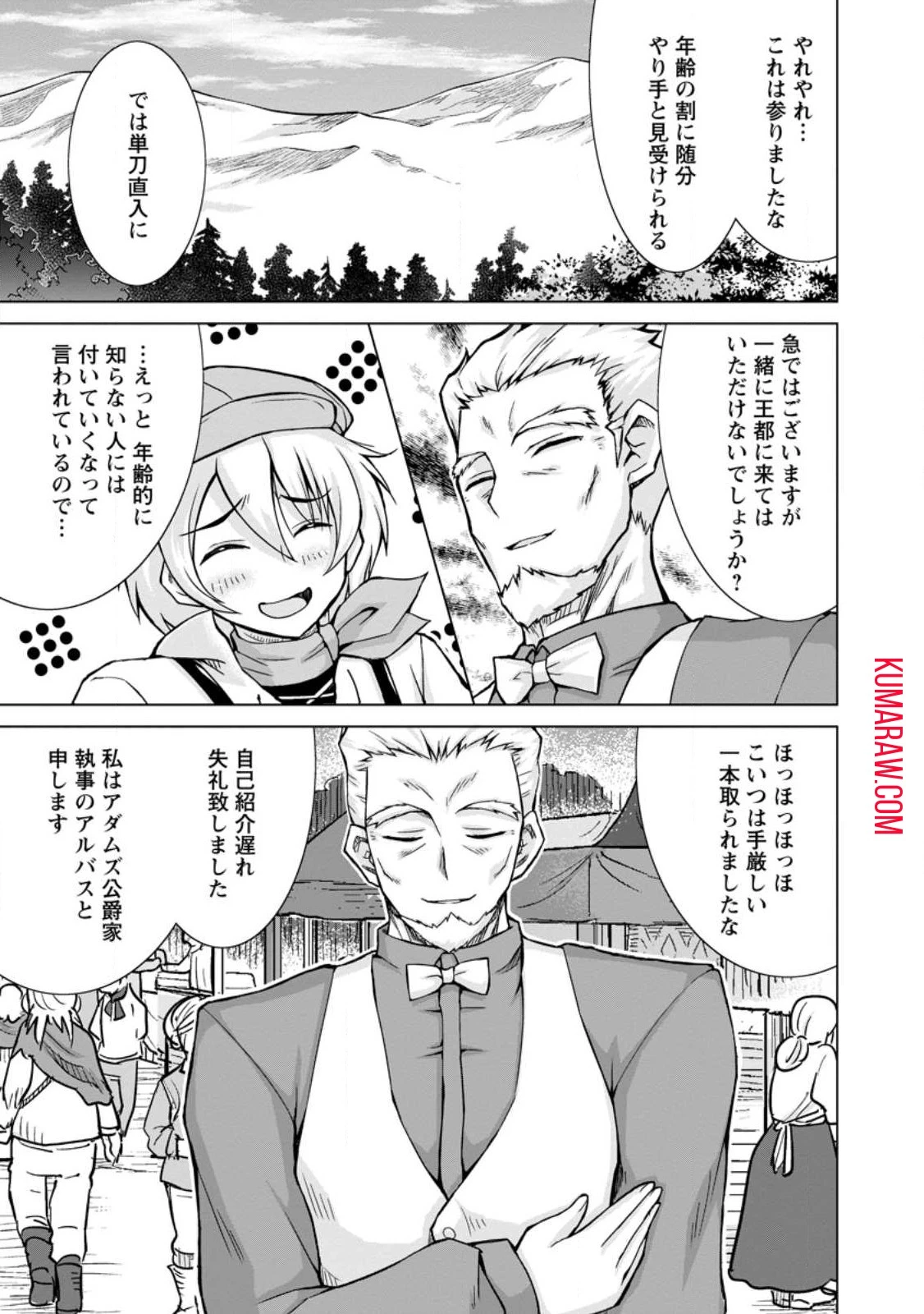 のんべんだらりな転生者～貧乏農家を満喫す～ 第14話 - 3