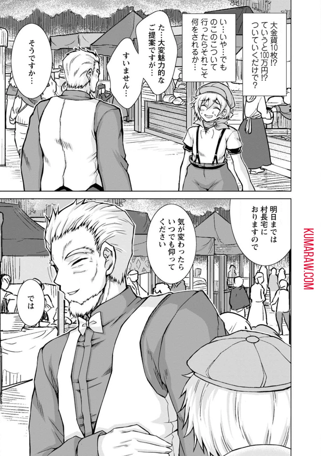 のんべんだらりな転生者～貧乏農家を満喫す～ 第14話 - 5