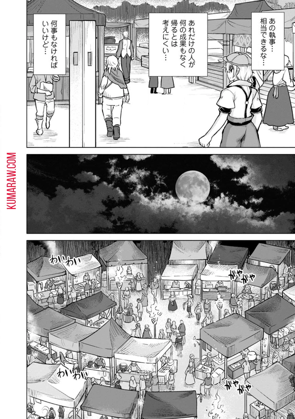 のんべんだらりな転生者～貧乏農家を満喫す～ 第14話 - 6