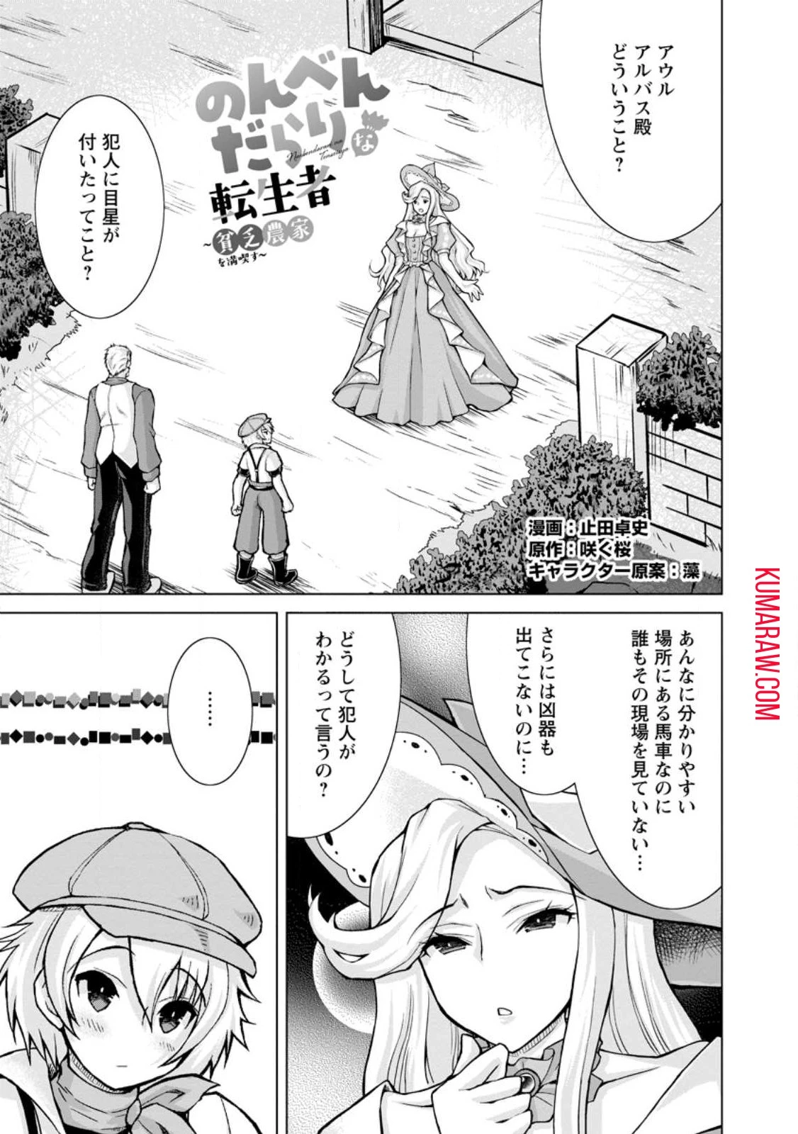 のんべんだらりな転生者～貧乏農家を満喫す～ 第15話 - 1