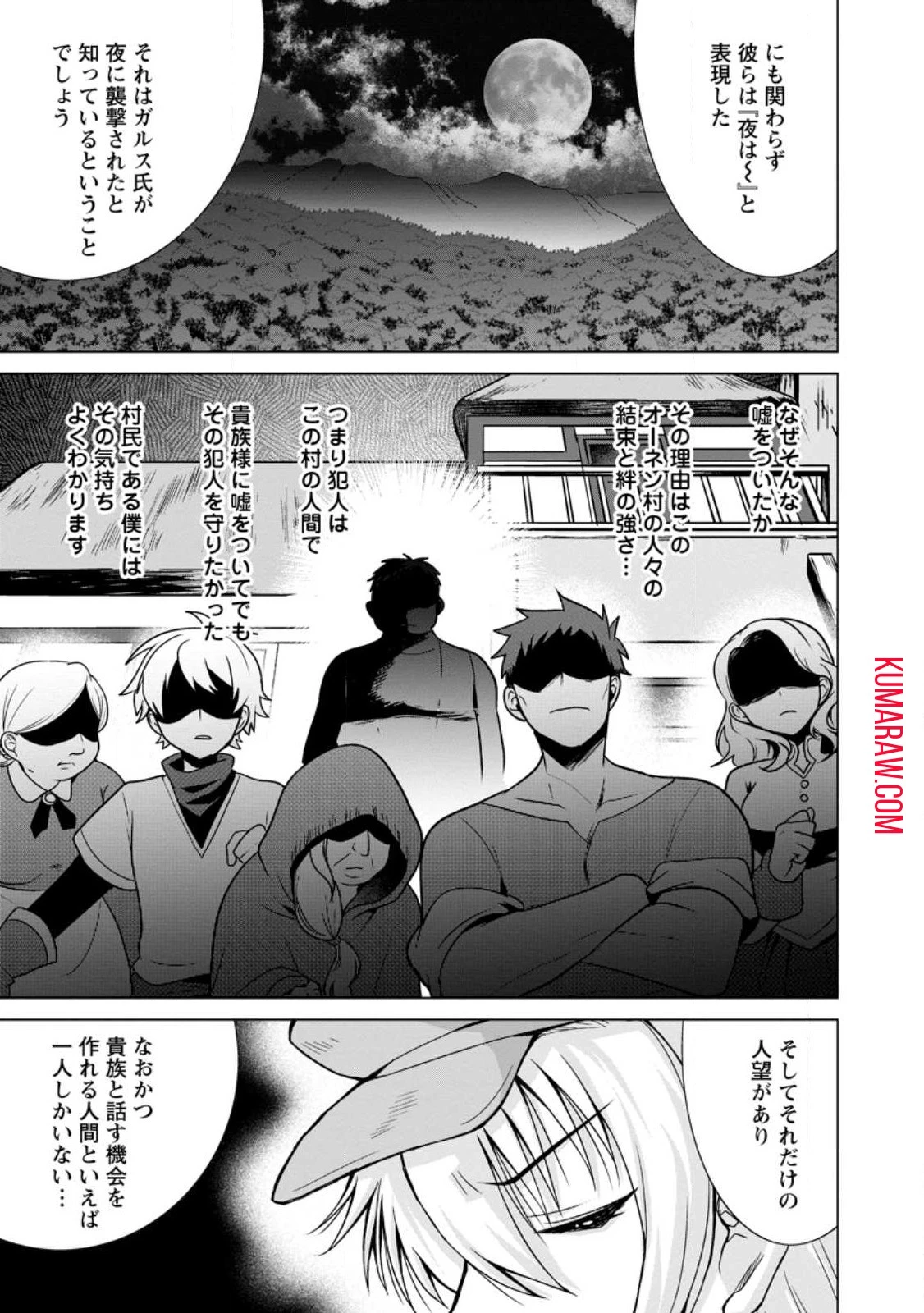 のんべんだらりな転生者～貧乏農家を満喫す～ 第15話 - 3