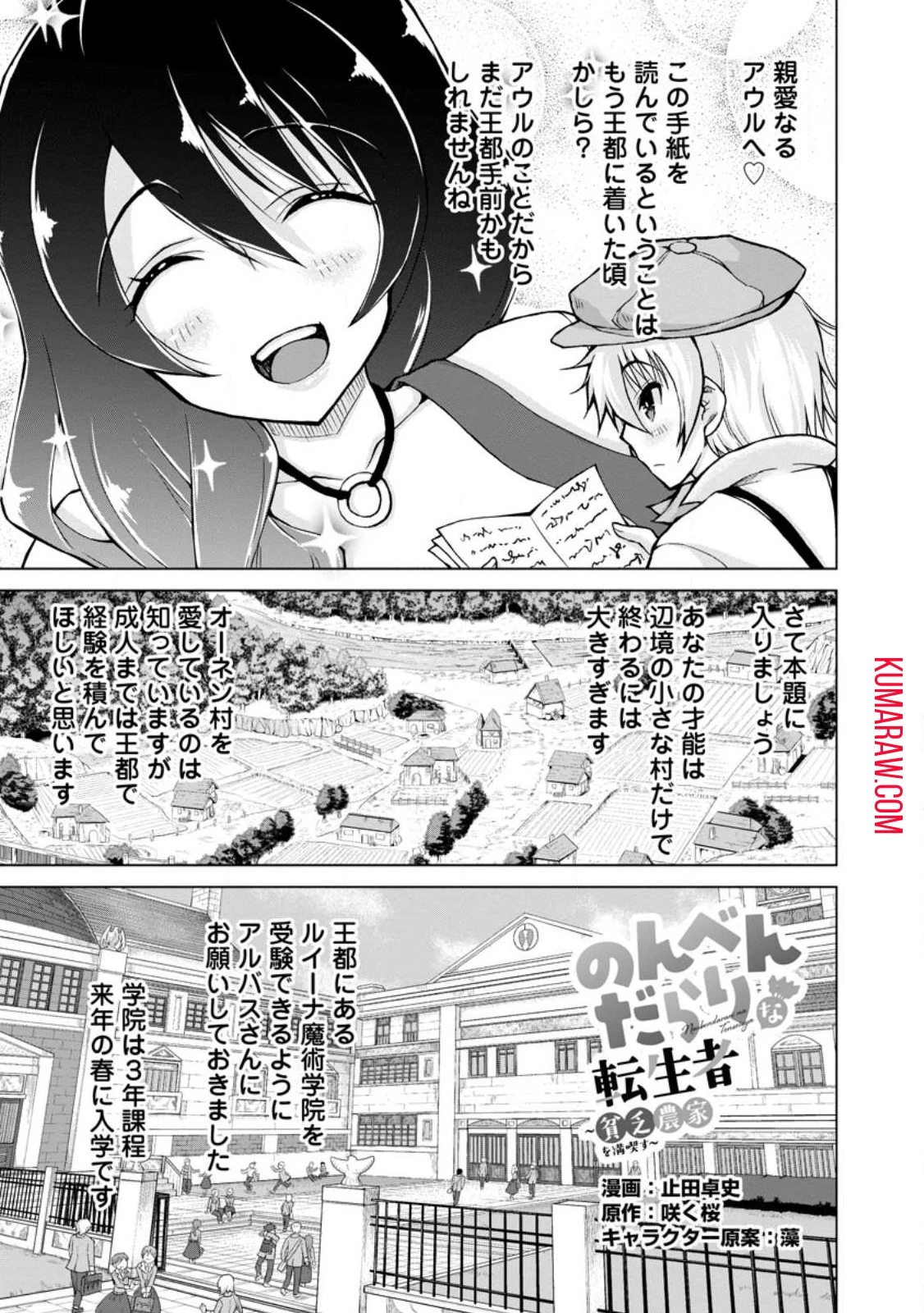 のんべんだらりな転生者～貧乏農家を満喫す～ 第16話 - 1