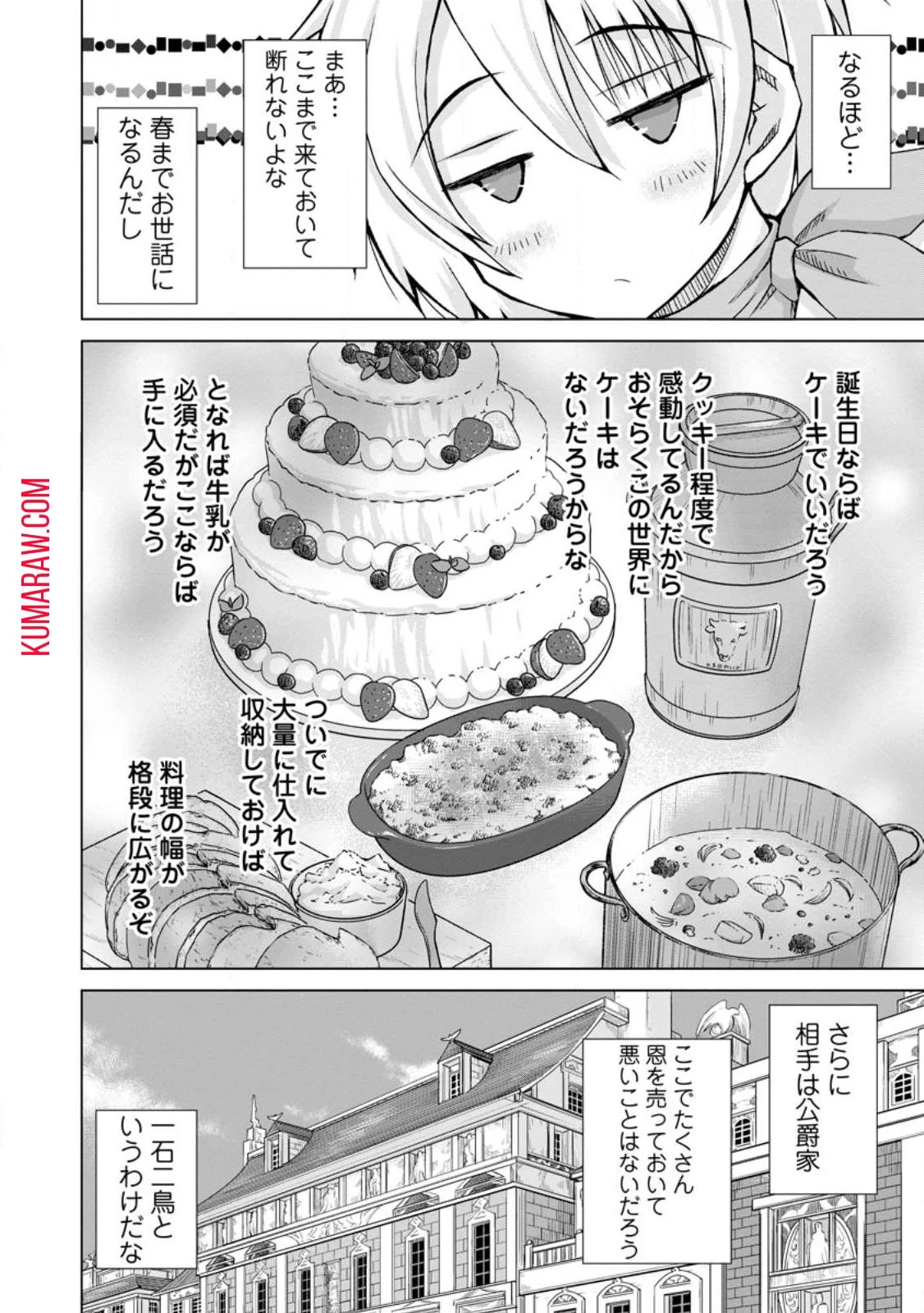 のんべんだらりな転生者～貧乏農家を満喫す～ 第16話 - 12