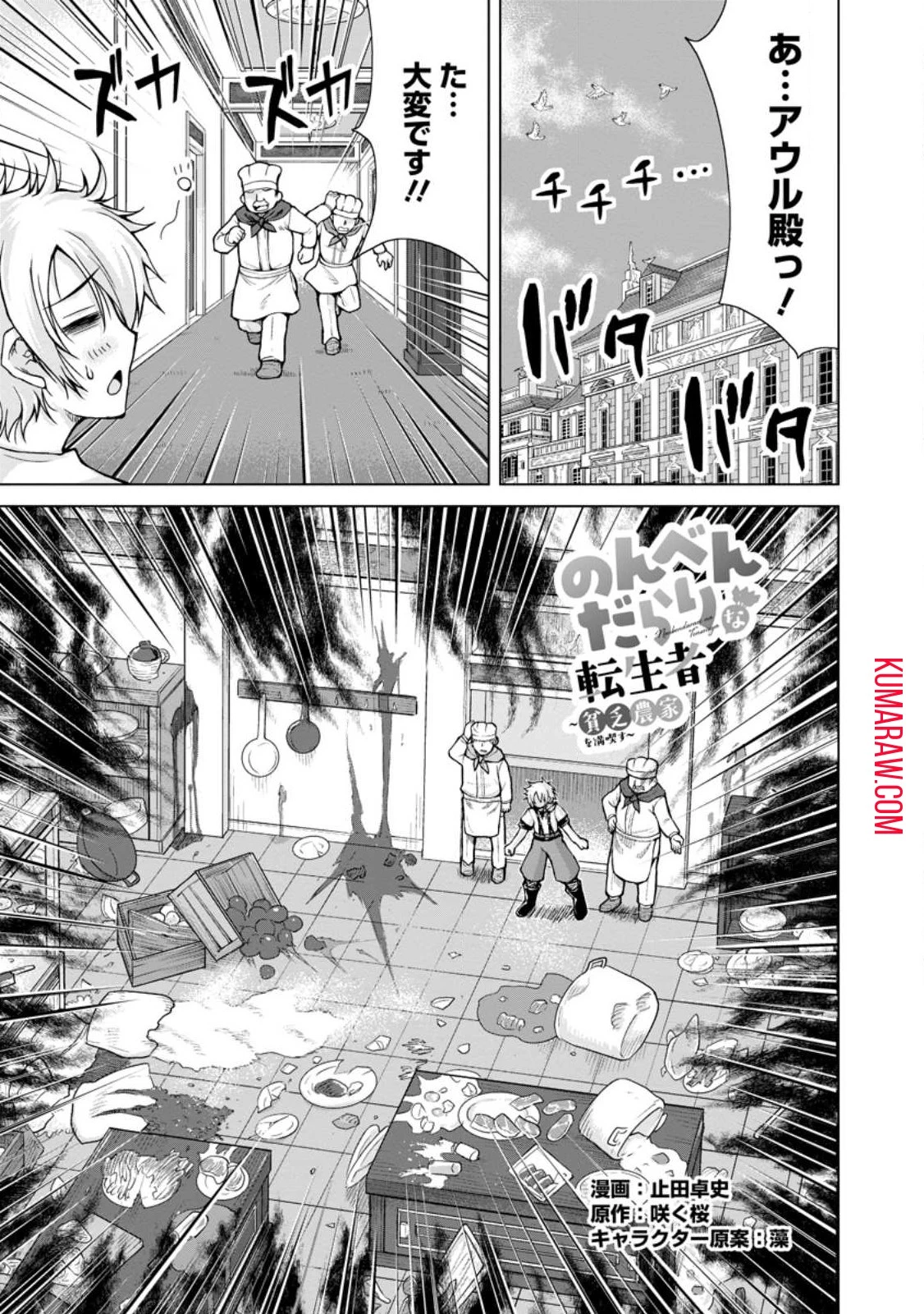 のんべんだらりな転生者～貧乏農家を満喫す～ 第17話 - 1