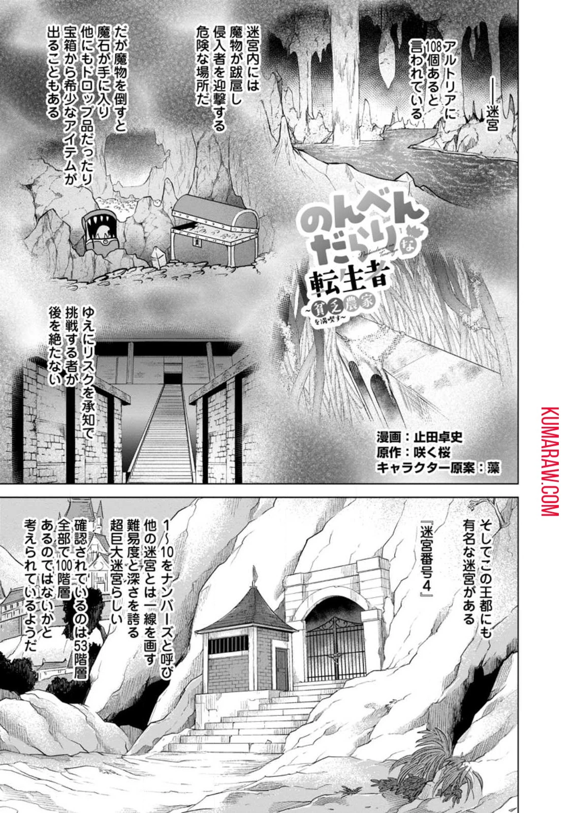 のんべんだらりな転生者～貧乏農家を満喫す～ 第18話 - 1