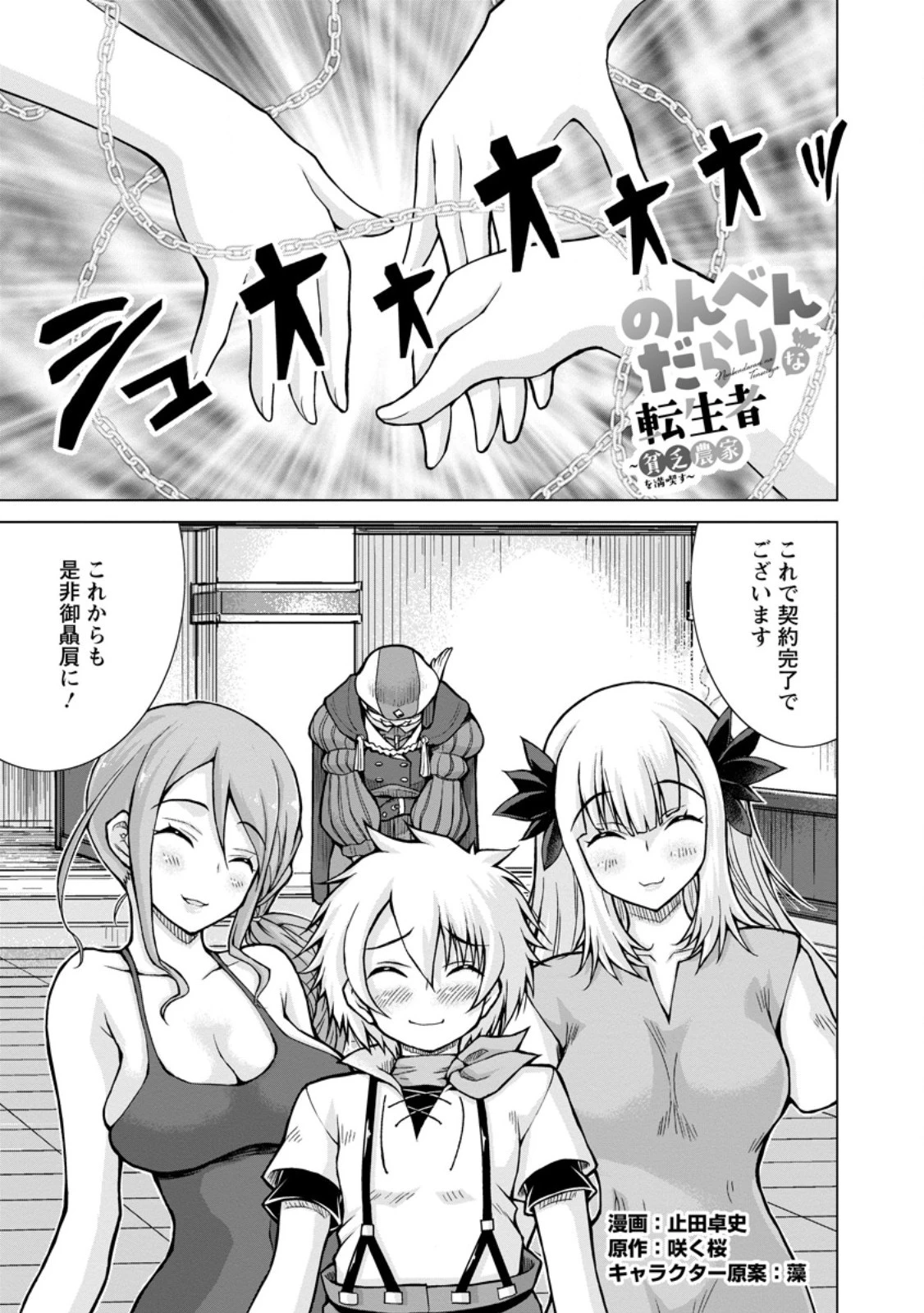 のんべんだらりな転生者～貧乏農家を満喫す～ 第21話 - 1