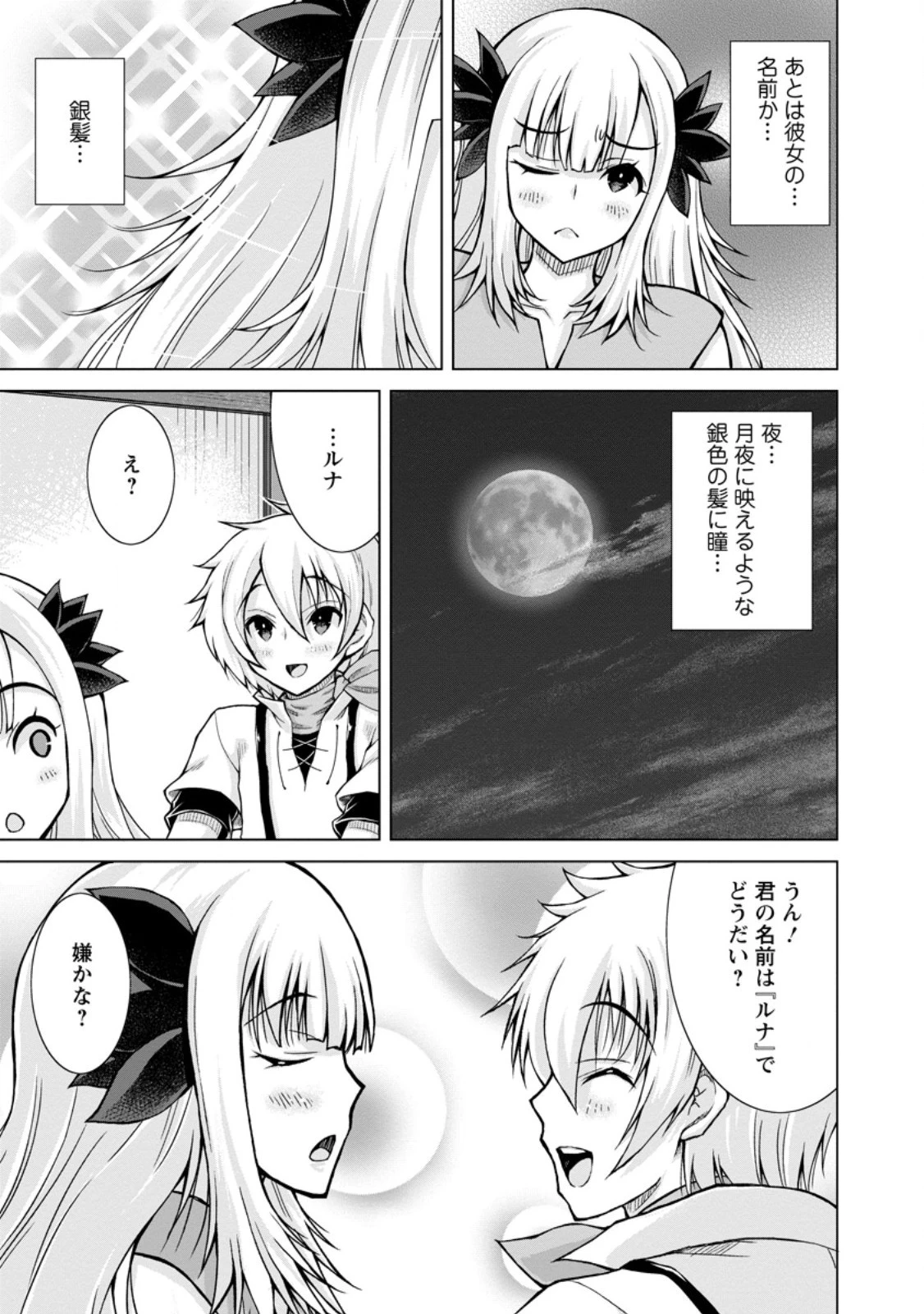 のんべんだらりな転生者～貧乏農家を満喫す～ 第21話 - 7