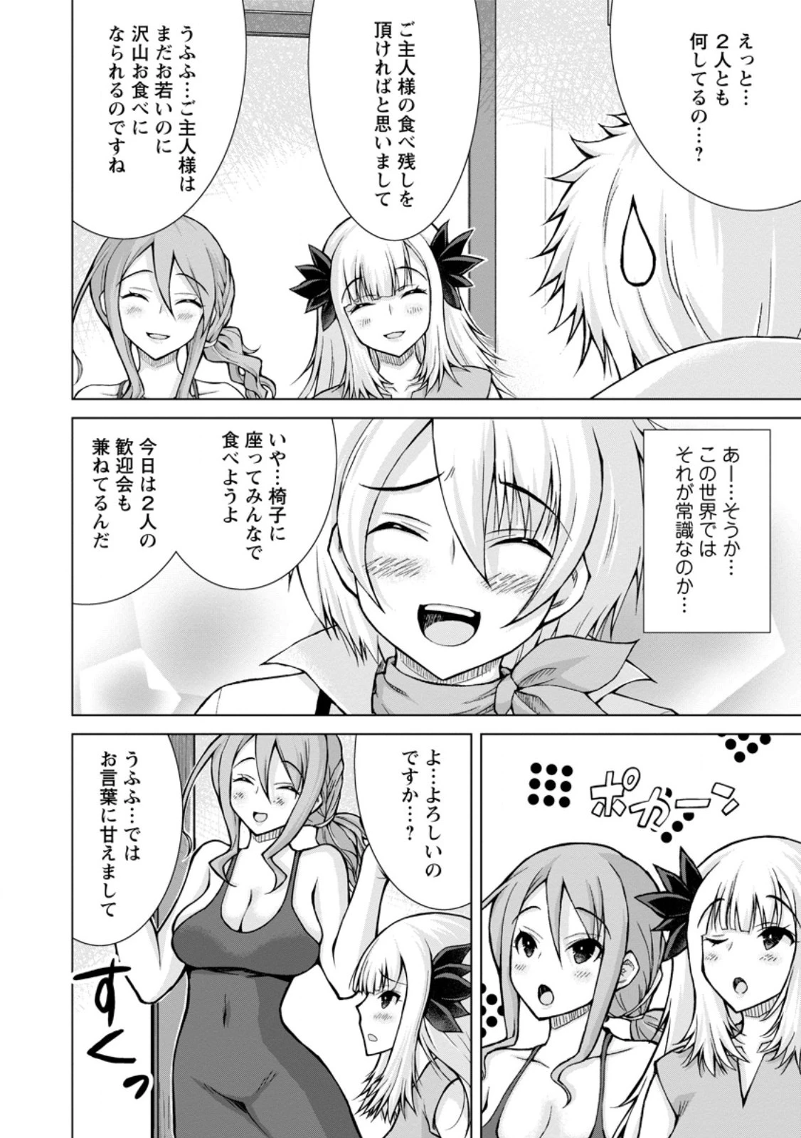 のんべんだらりな転生者～貧乏農家を満喫す～ 第21話 - 10