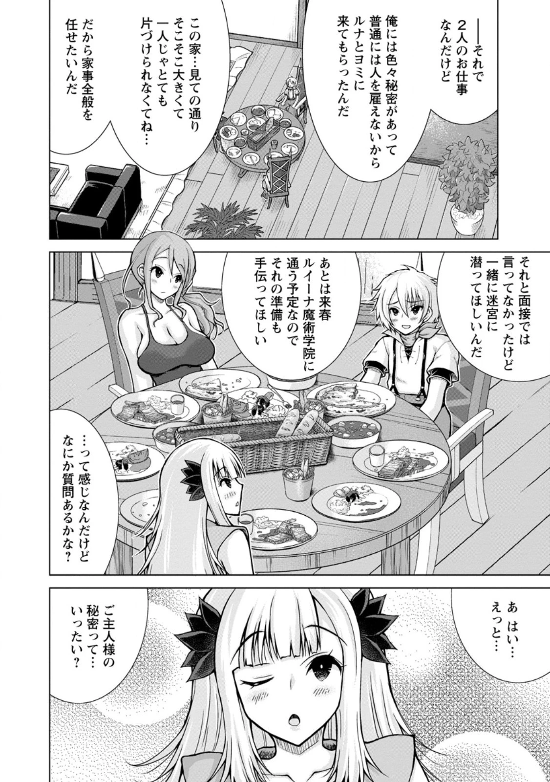 のんべんだらりな転生者～貧乏農家を満喫す～ 第21話 - 12