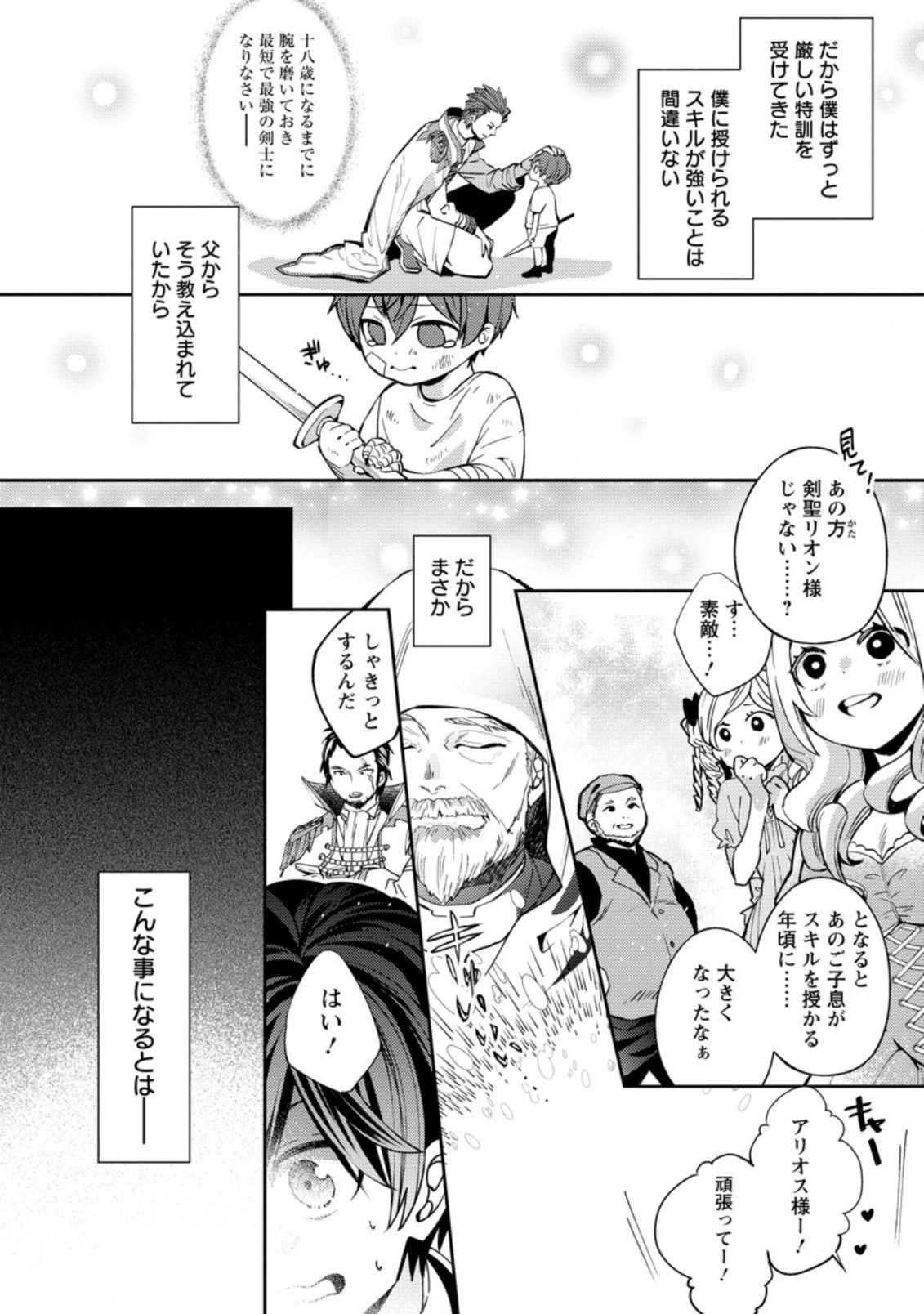 おい、外れスキルだと思われていた《チートコード操作》が化け物すぎるんだが。 第1話 - 4