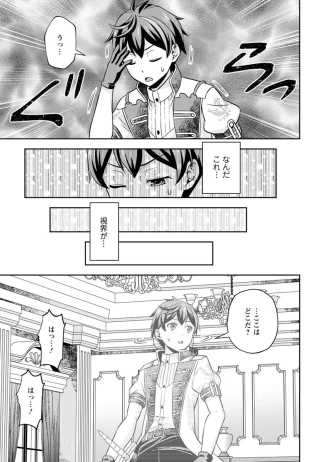 おい、外れスキルだと思われていた《チートコード操作》が化け物すぎるんだが。 第3話 - 7