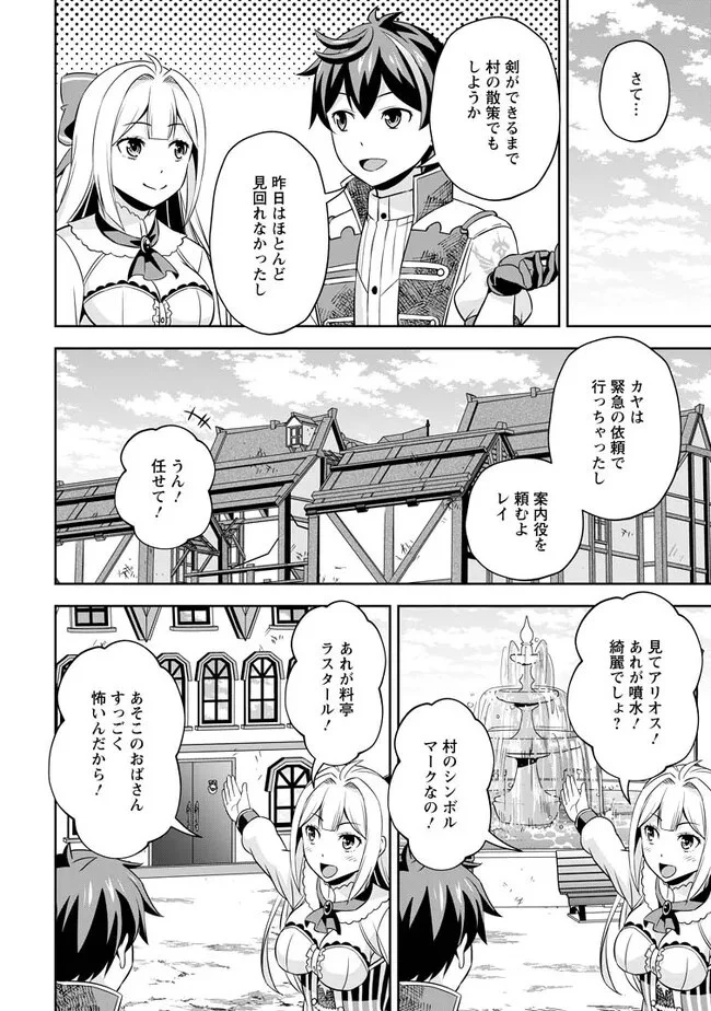 おい、外れスキルだと思われていた《チートコード操作》が化け物すぎるんだが。 第4話 - 6
