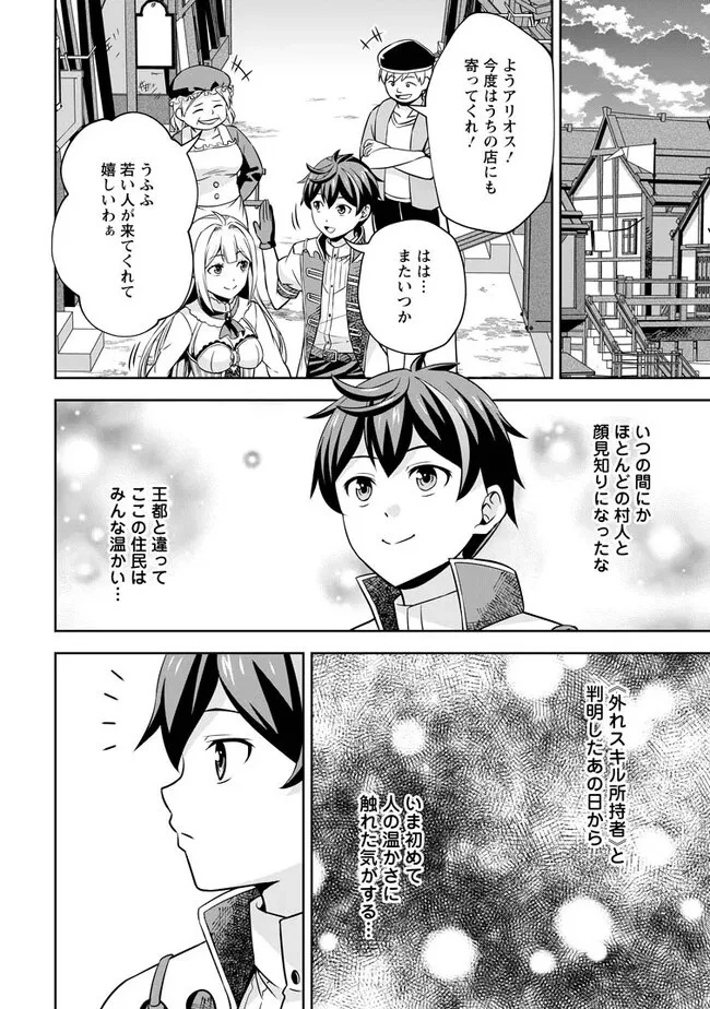 おい、外れスキルだと思われていた《チートコード操作》が化け物すぎるんだが。 第4話 - 8