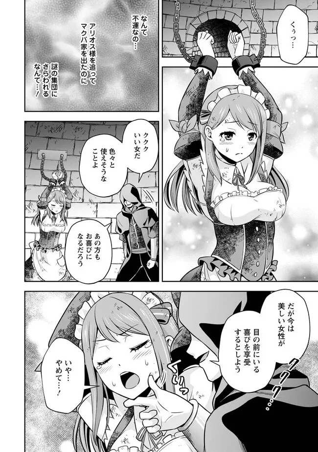 おい、外れスキルだと思われていた《チートコード操作》が化け物すぎるんだが。 第5話 - 6