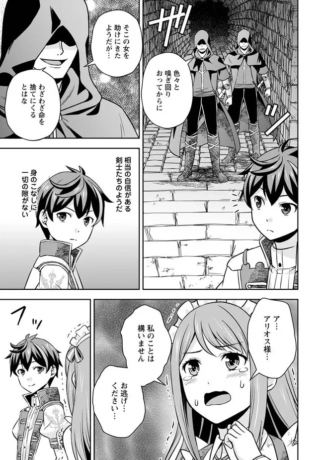 おい、外れスキルだと思われていた《チートコード操作》が化け物すぎるんだが。 第5話 - 11