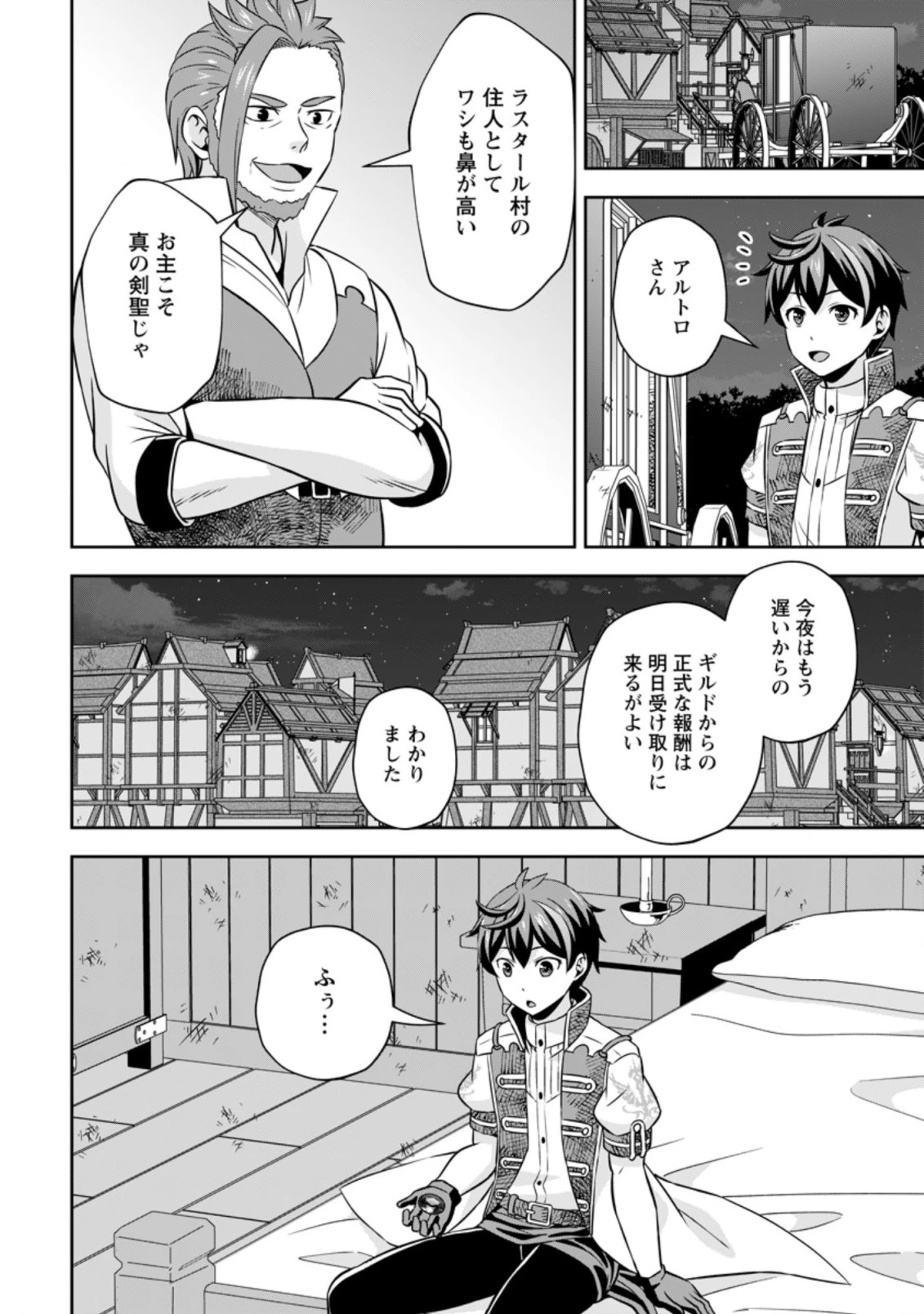 おい、外れスキルだと思われていた《チートコード操作》が化け物すぎるんだが。 第6話 - 4