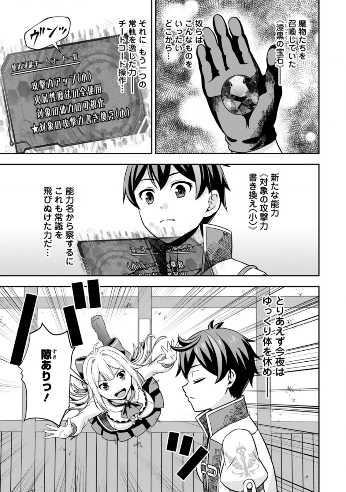 おい、外れスキルだと思われていた《チートコード操作》が化け物すぎるんだが。 第6話 - 5