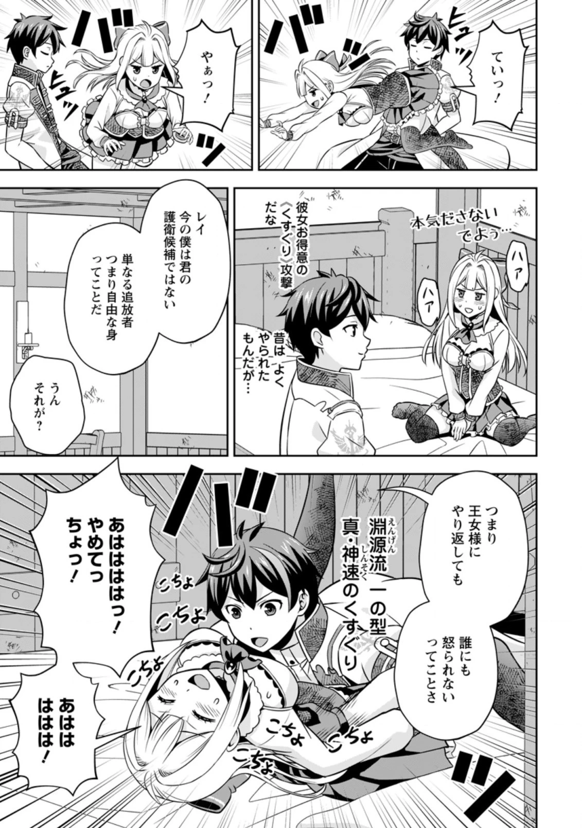 おい、外れスキルだと思われていた《チートコード操作》が化け物すぎるんだが。 第6話 - 7