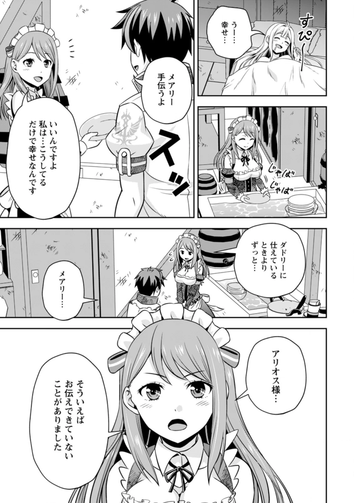 おい、外れスキルだと思われていた《チートコード操作》が化け物すぎるんだが。 第6話 - 9