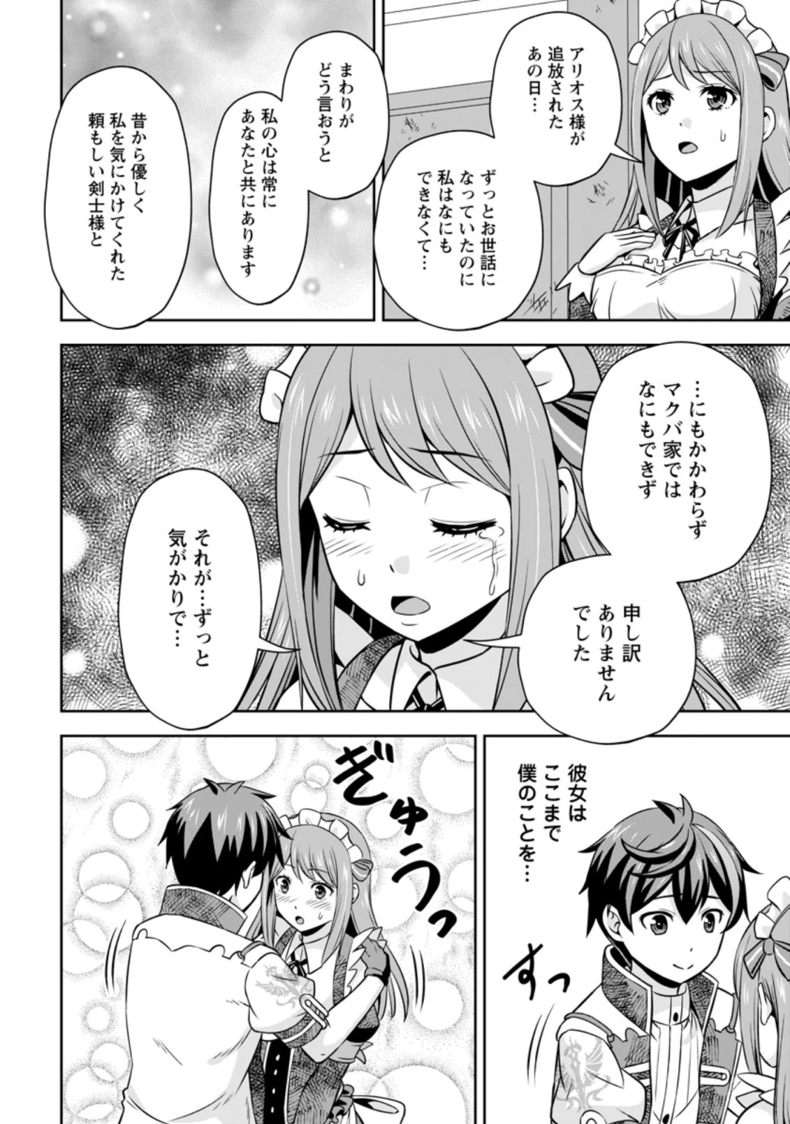 おい、外れスキルだと思われていた《チートコード操作》が化け物すぎるんだが。 第6話 - 10