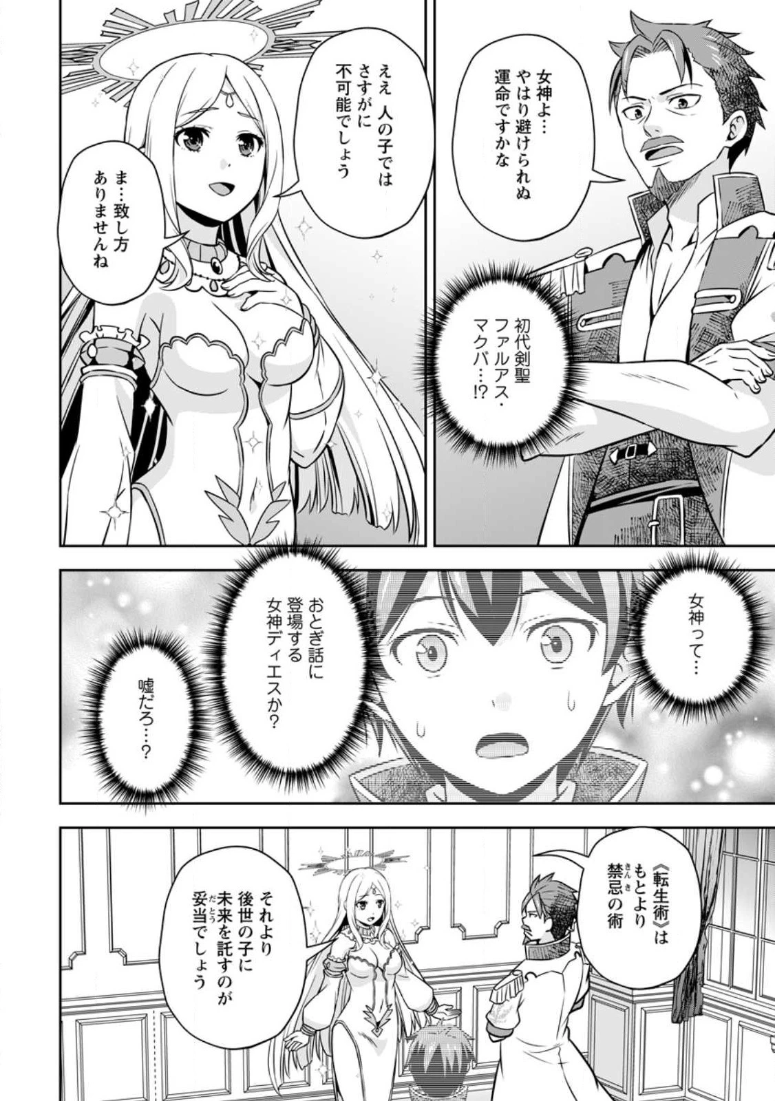 おい、外れスキルだと思われていた《チートコード操作》が化け物すぎるんだが。 第7話 - 4