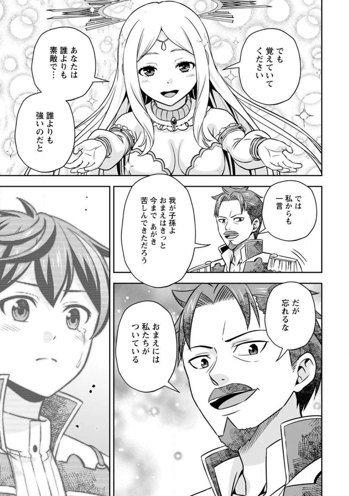 おい、外れスキルだと思われていた《チートコード操作》が化け物すぎるんだが。 第7話 - 7