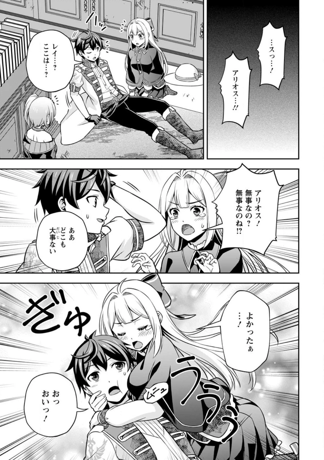 おい、外れスキルだと思われていた《チートコード操作》が化け物すぎるんだが。 第7話 - 9