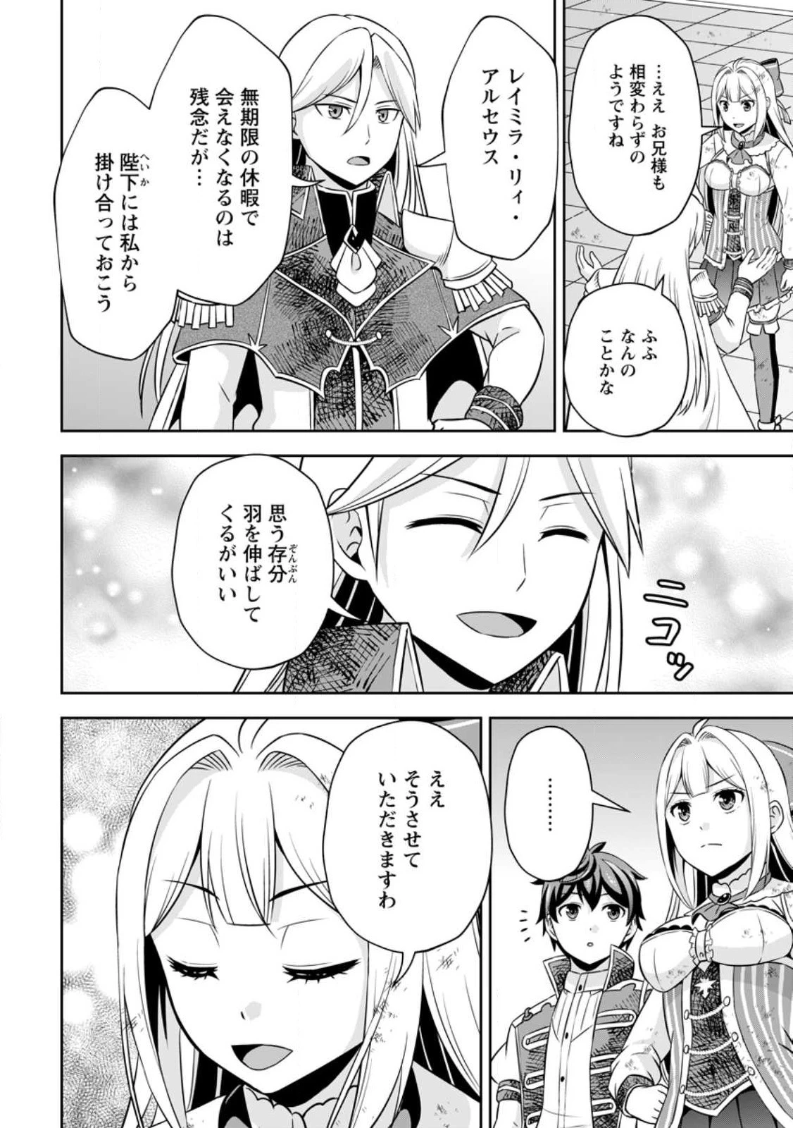 おい、外れスキルだと思われていた《チートコード操作》が化け物すぎるんだが。 第10話 - 8