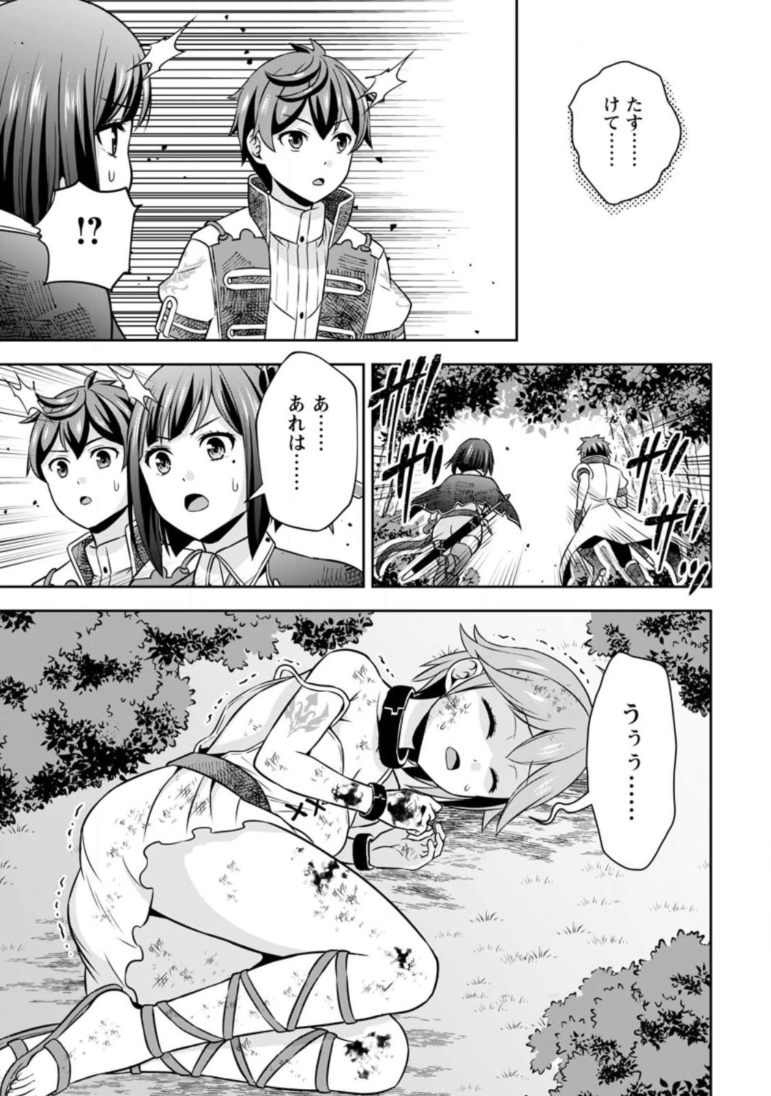 おい、外れスキルだと思われていた《チートコード操作》が化け物すぎるんだが。 第11話 - 5