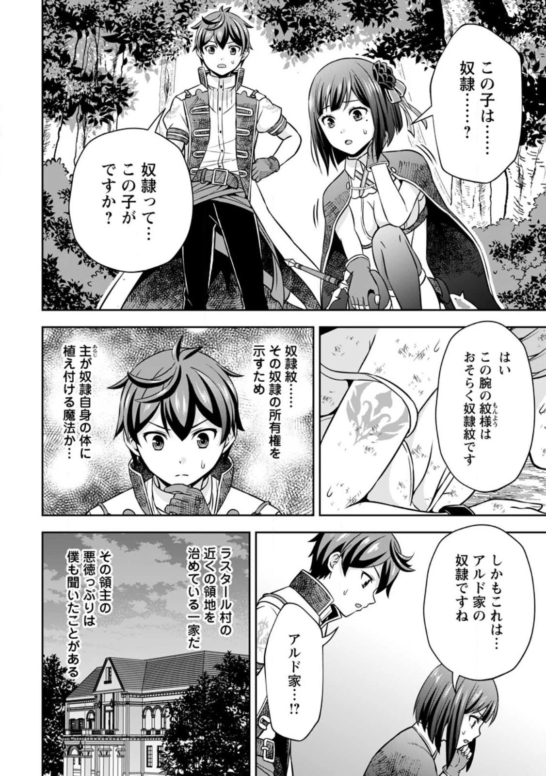 おい、外れスキルだと思われていた《チートコード操作》が化け物すぎるんだが。 第11話 - 6