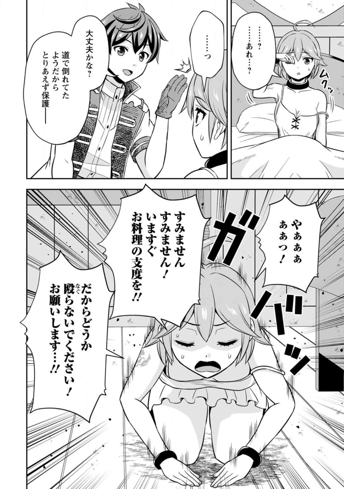 おい、外れスキルだと思われていた《チートコード操作》が化け物すぎるんだが。 第11話 - 10