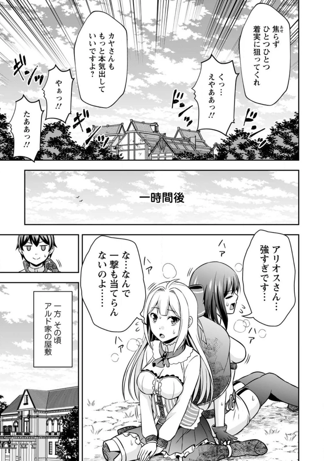 おい、外れスキルだと思われていた《チートコード操作》が化け物すぎるんだが。 第13話 - 5