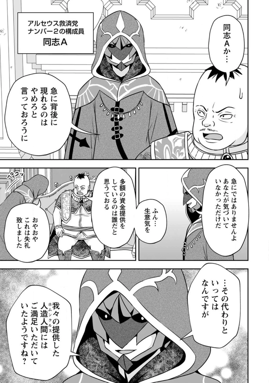 おい、外れスキルだと思われていた《チートコード操作》が化け物すぎるんだが。 第13話 - 7