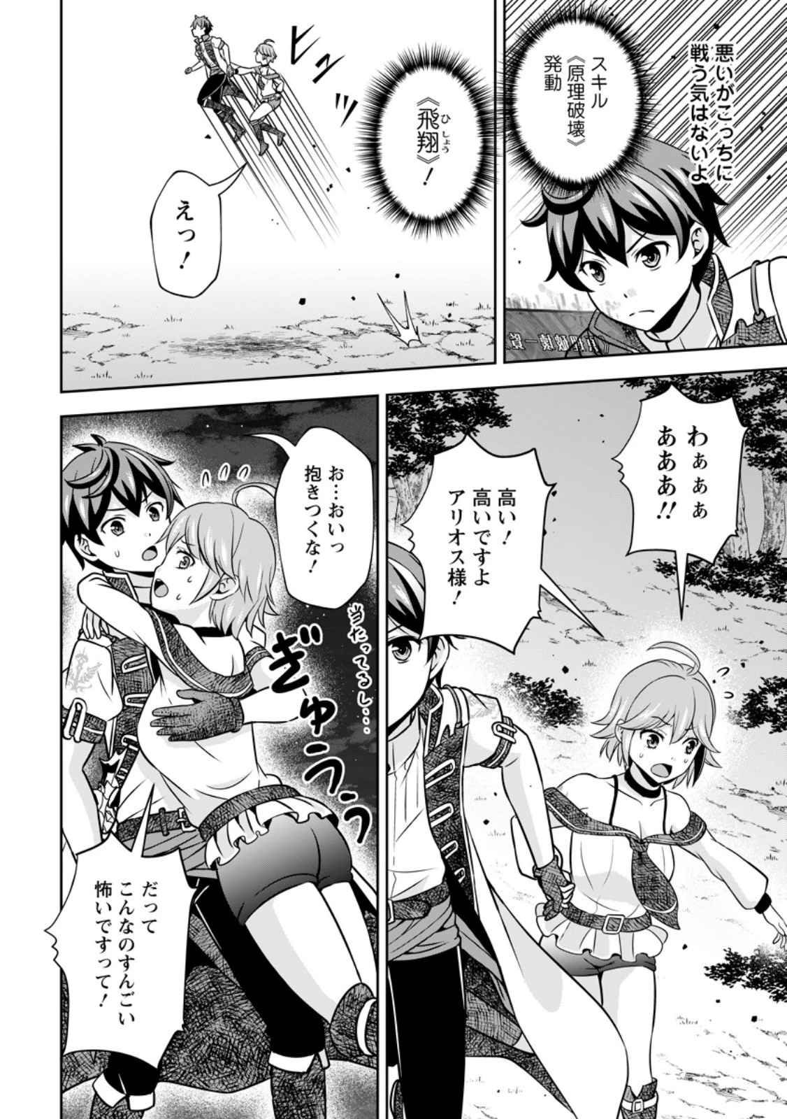 おい、外れスキルだと思われていた《チートコード操作》が化け物すぎるんだが。 第15話 - 4