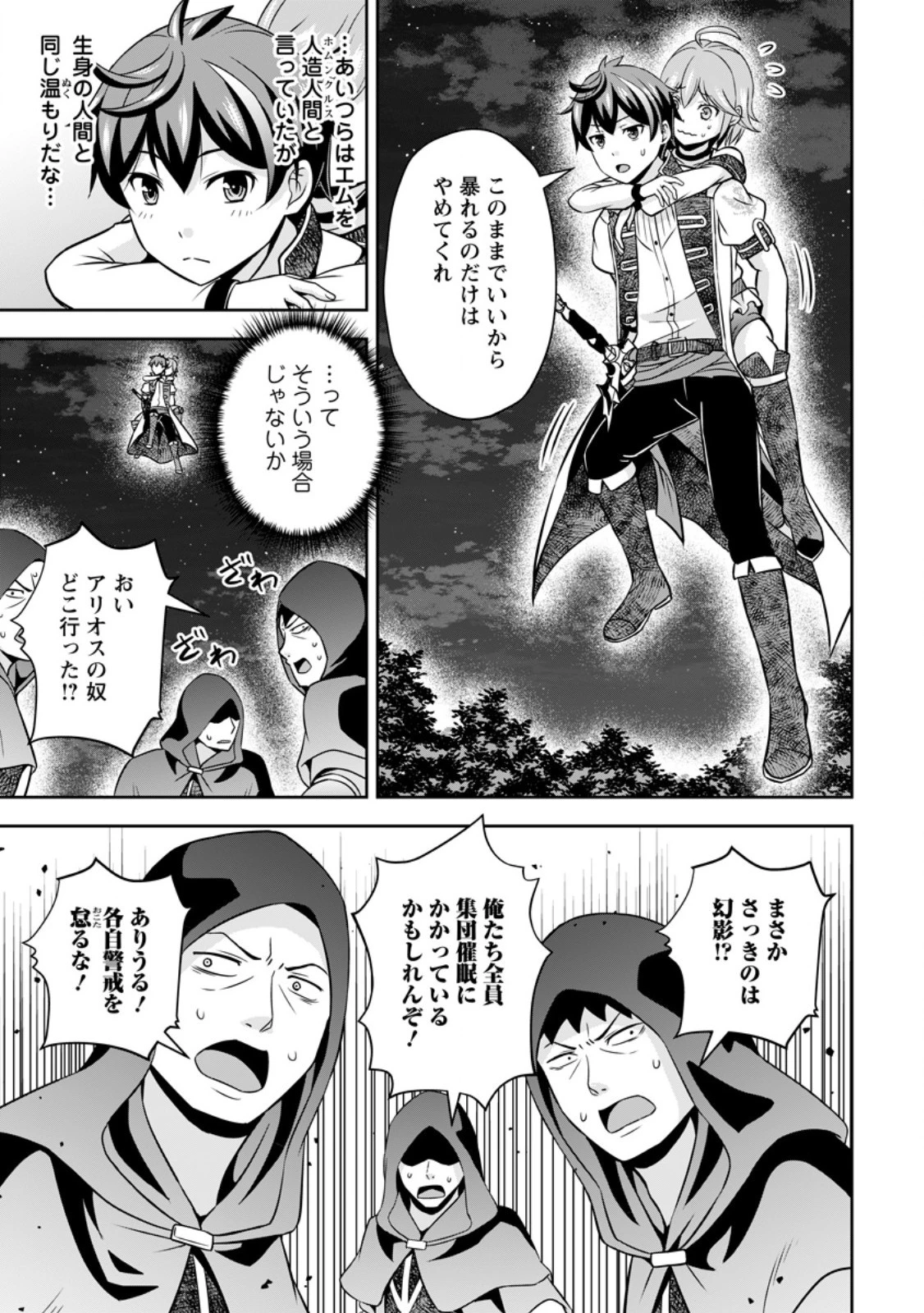 おい、外れスキルだと思われていた《チートコード操作》が化け物すぎるんだが。 第15話 - 5