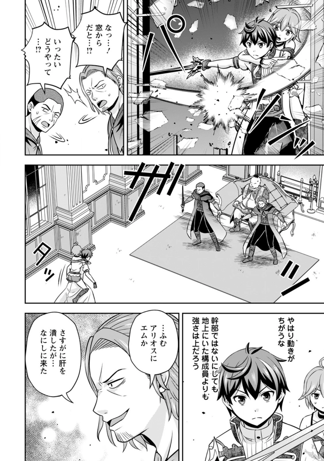 おい、外れスキルだと思われていた《チートコード操作》が化け物すぎるんだが。 第15話 - 8