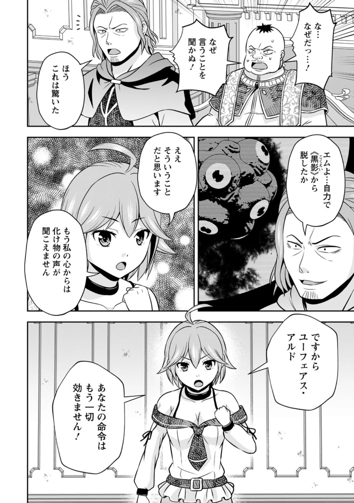 おい、外れスキルだと思われていた《チートコード操作》が化け物すぎるんだが。 第15話 - 10