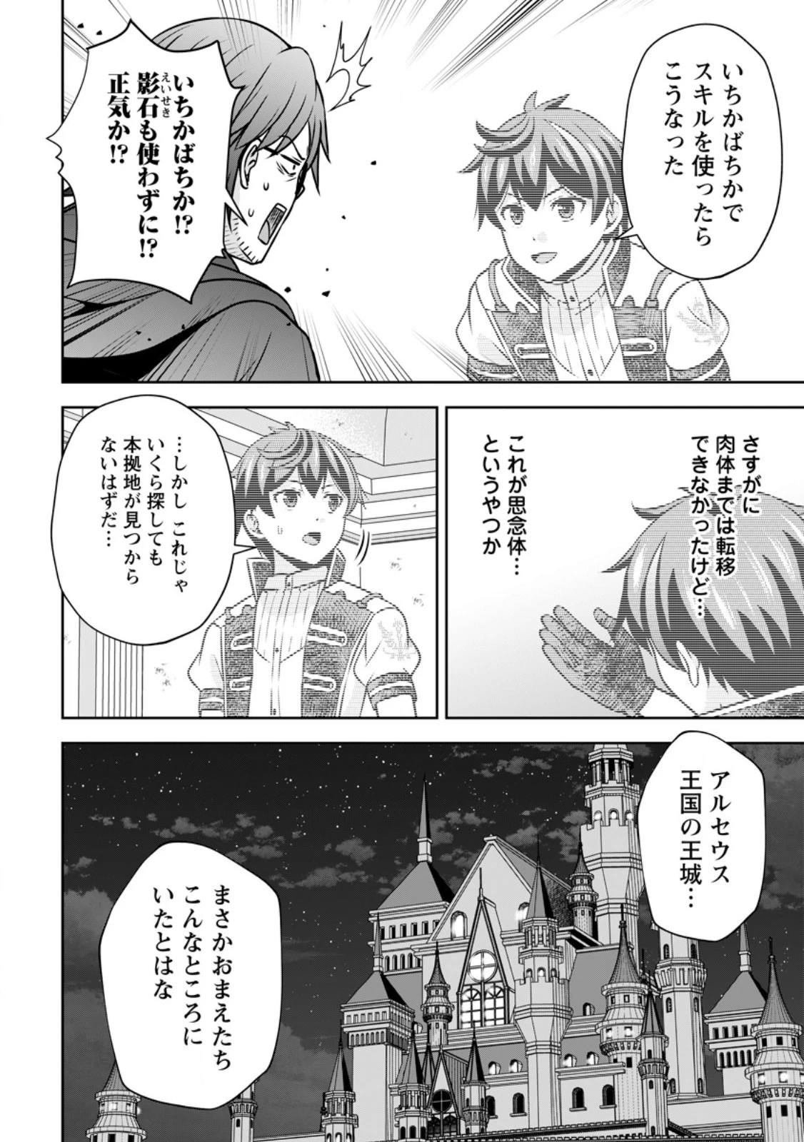 おい、外れスキルだと思われていた《チートコード操作》が化け物すぎるんだが。 第16話 - 4