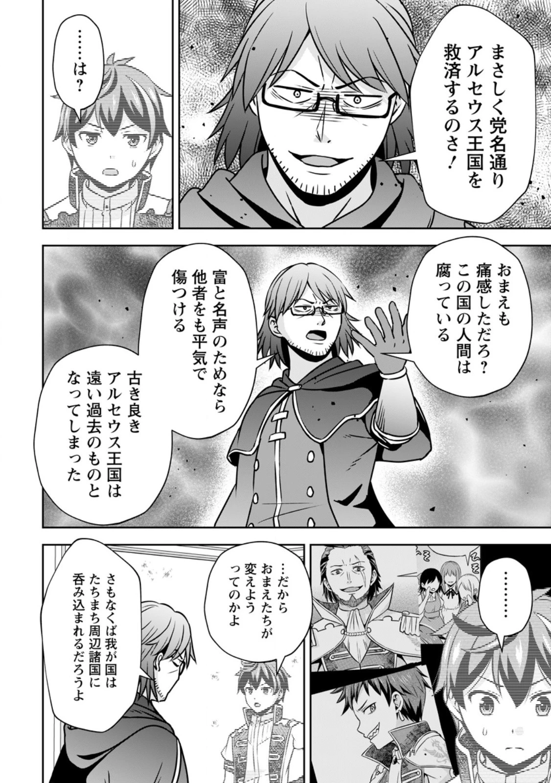 おい、外れスキルだと思われていた《チートコード操作》が化け物すぎるんだが。 第16話 - 6