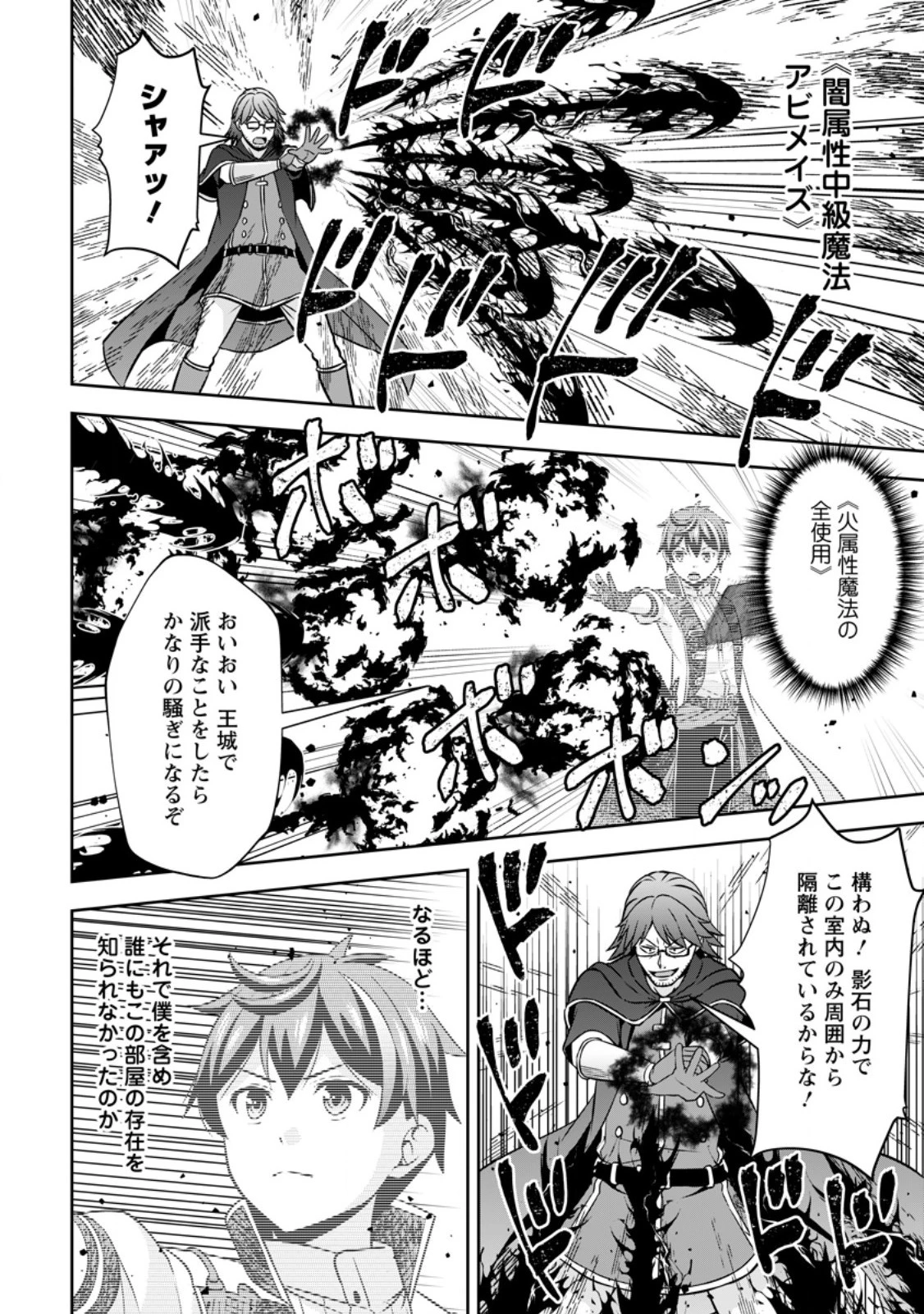 おい、外れスキルだと思われていた《チートコード操作》が化け物すぎるんだが。 第16話 - 8