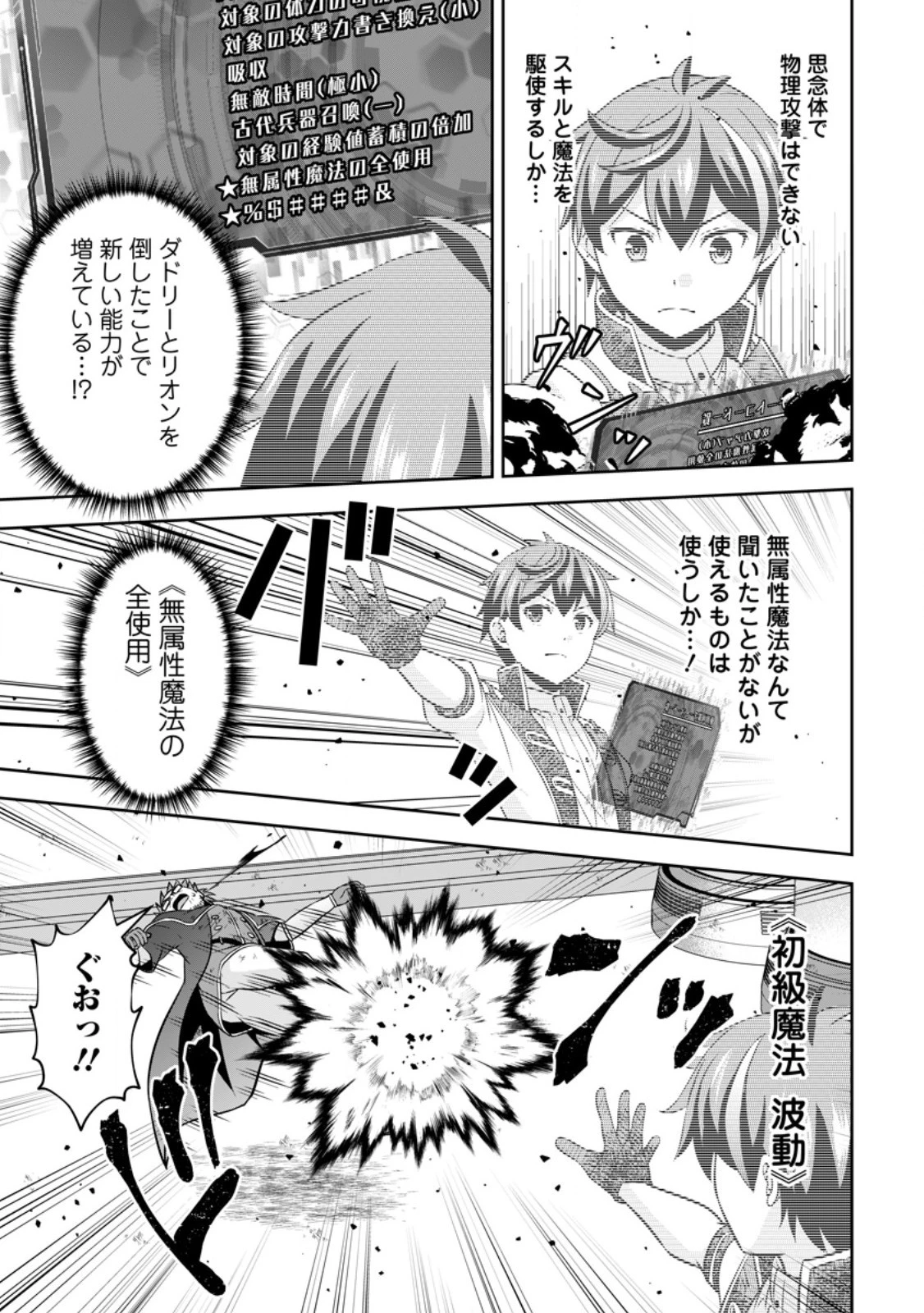 おい、外れスキルだと思われていた《チートコード操作》が化け物すぎるんだが。 第16話 - 9