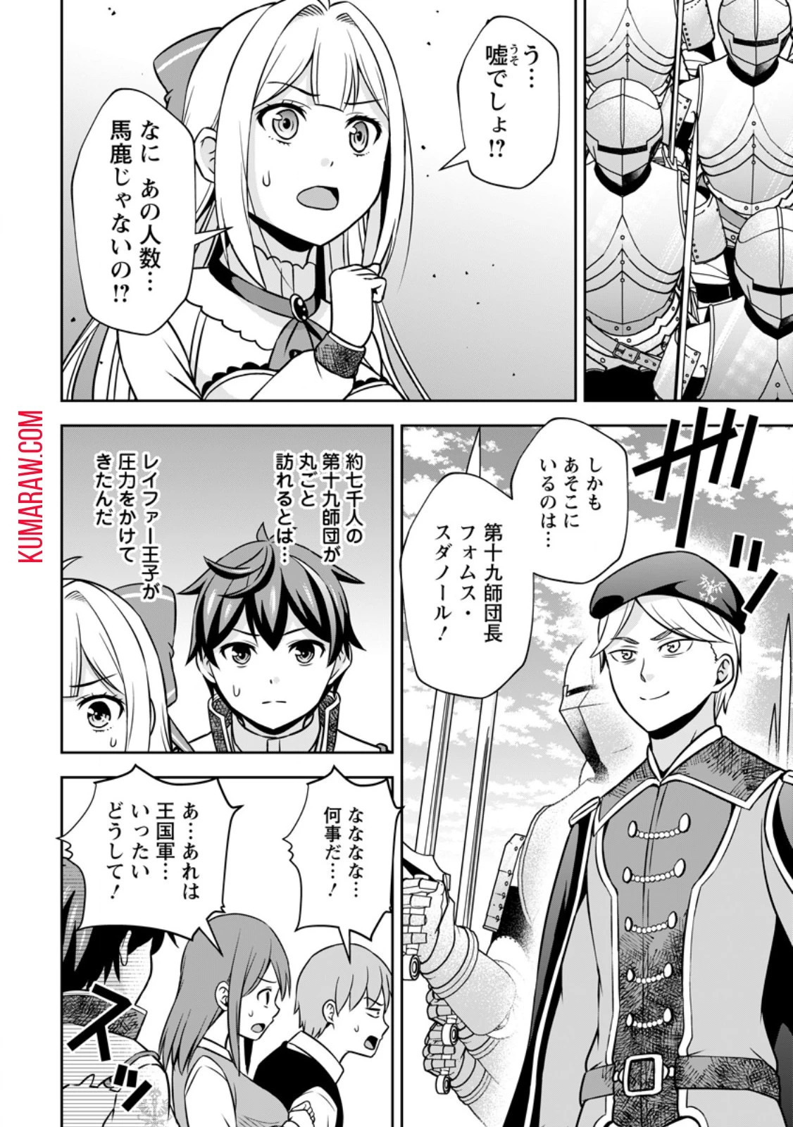 おい、外れスキルだと思われていた《チートコード操作》が化け物すぎるんだが。 第17話 - 2