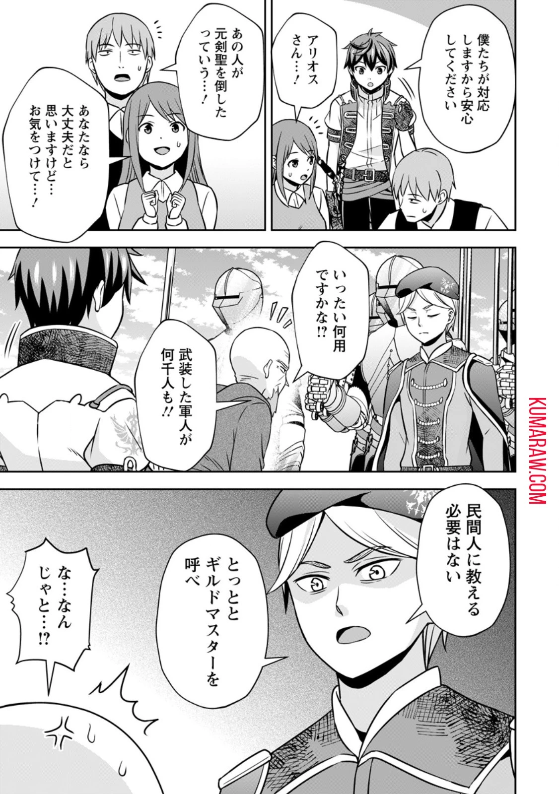おい、外れスキルだと思われていた《チートコード操作》が化け物すぎるんだが。 第17話 - 3
