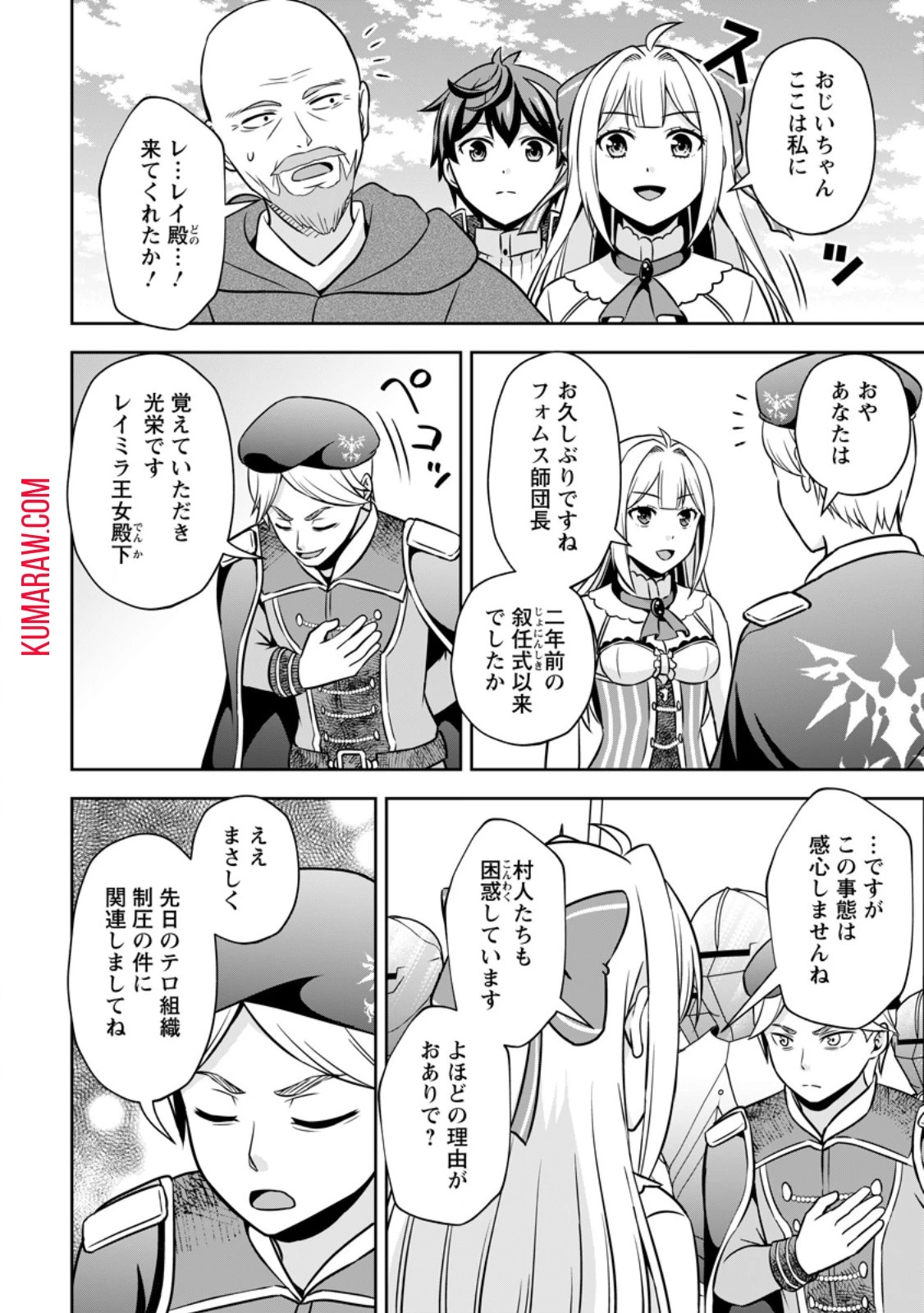 おい、外れスキルだと思われていた《チートコード操作》が化け物すぎるんだが。 第17話 - 4