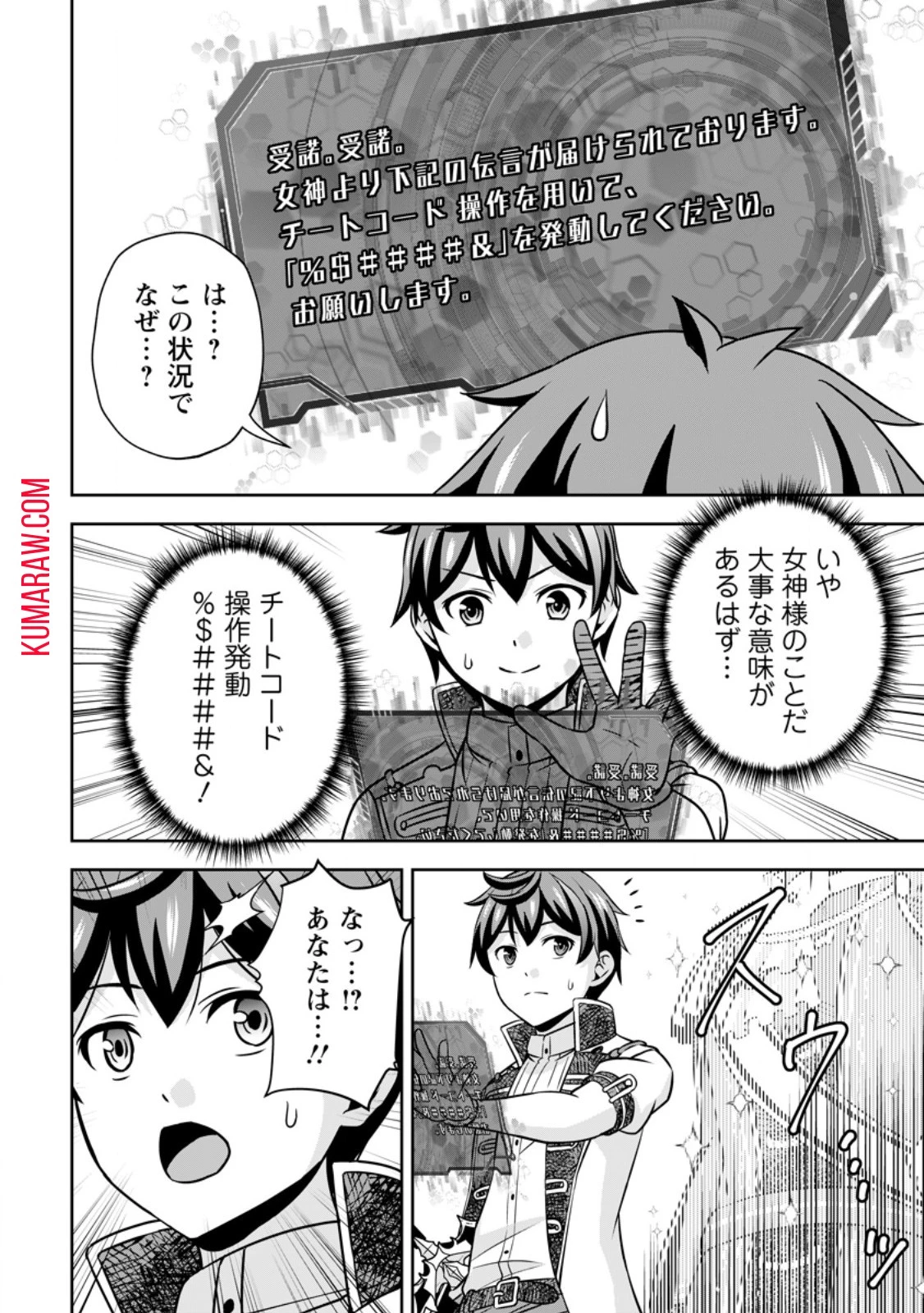 おい、外れスキルだと思われていた《チートコード操作》が化け物すぎるんだが。 第17話 - 8