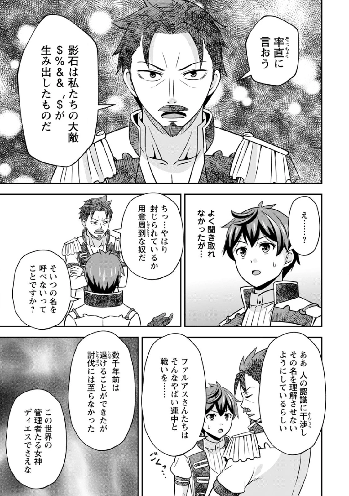 おい、外れスキルだと思われていた《チートコード操作》が化け物すぎるんだが。 第18話 - 5