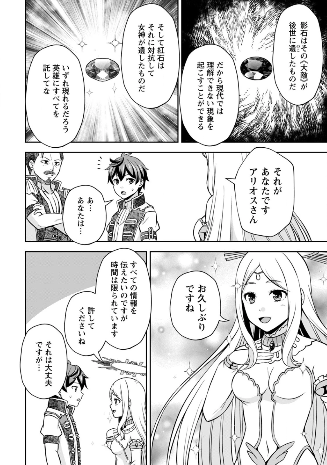 おい、外れスキルだと思われていた《チートコード操作》が化け物すぎるんだが。 第18話 - 6